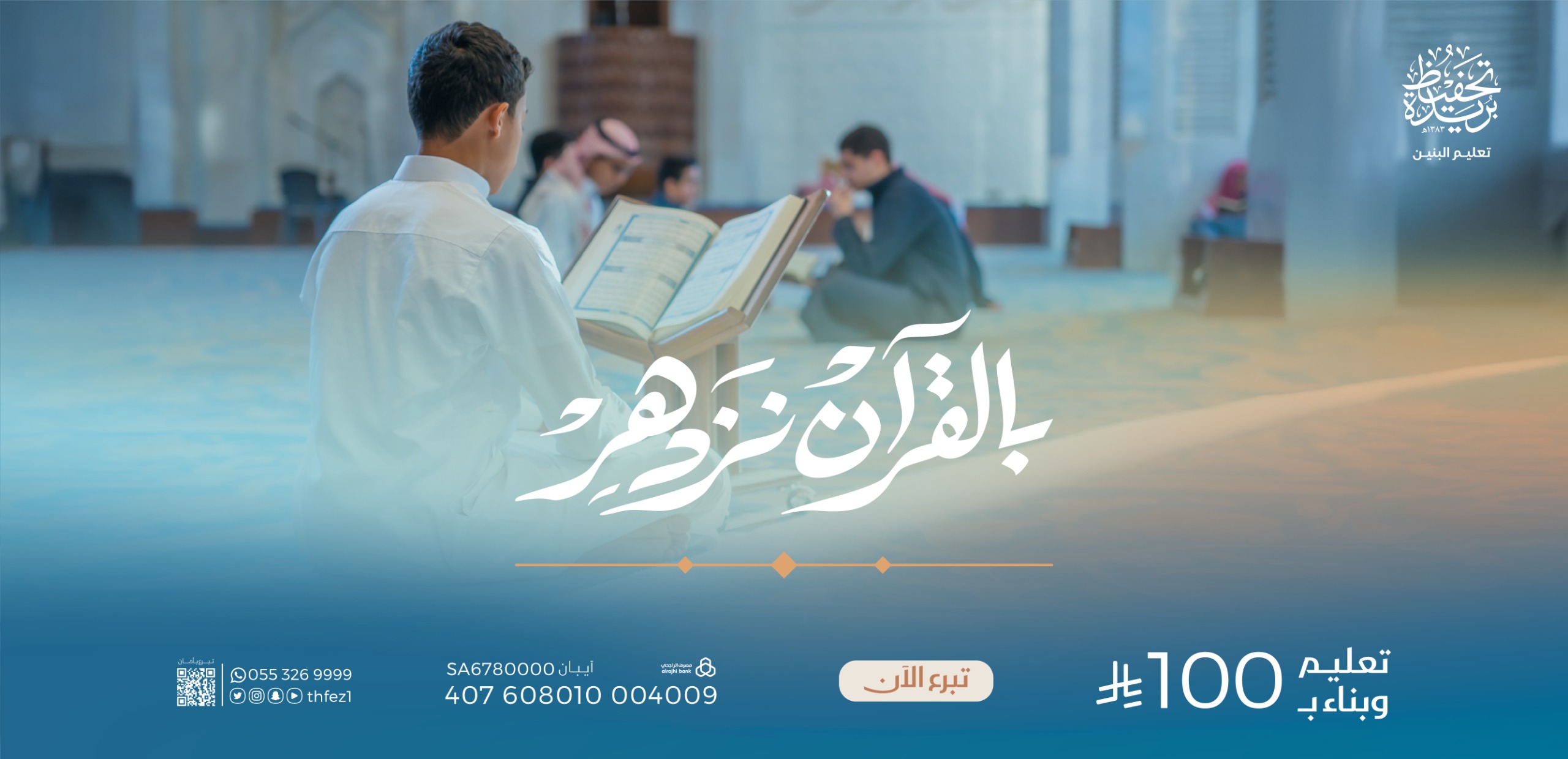 بالقرآن نزدهر