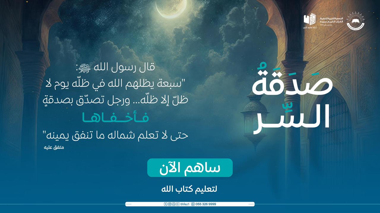 صدقة السر