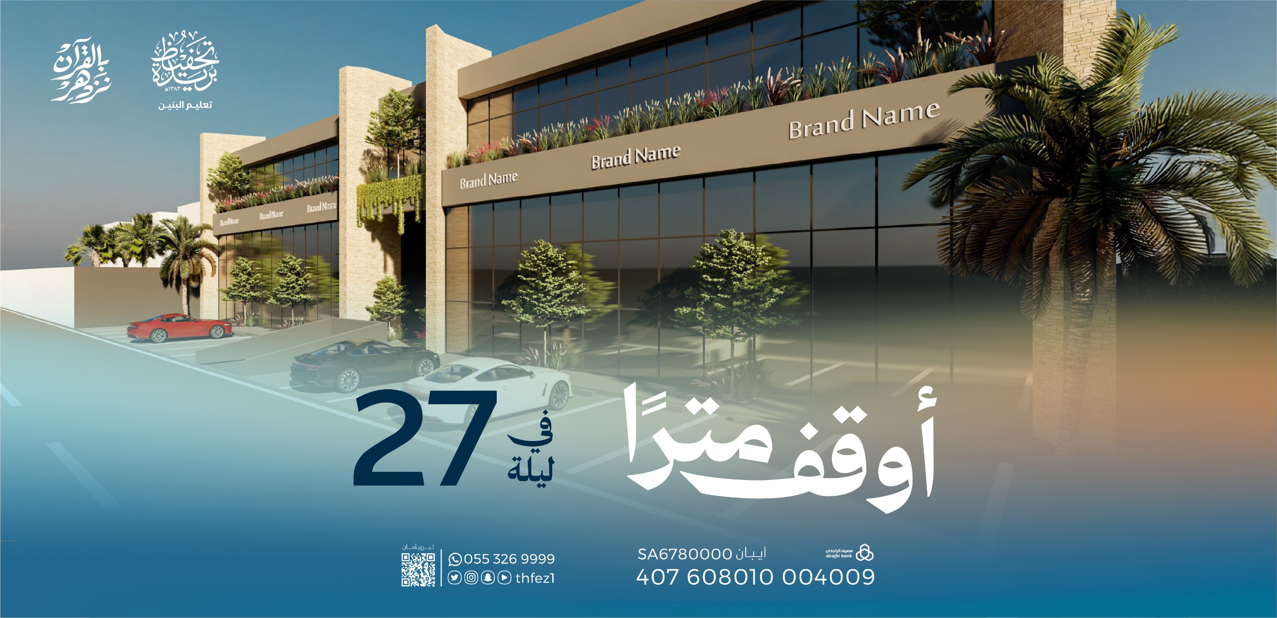 المتر الوقفي