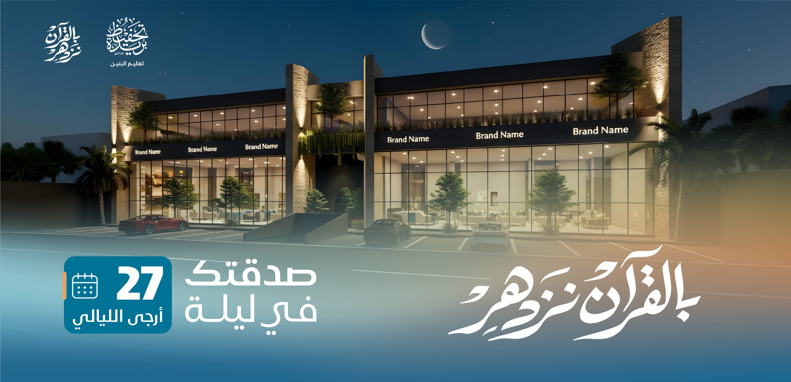 بالقرآن نزدهر