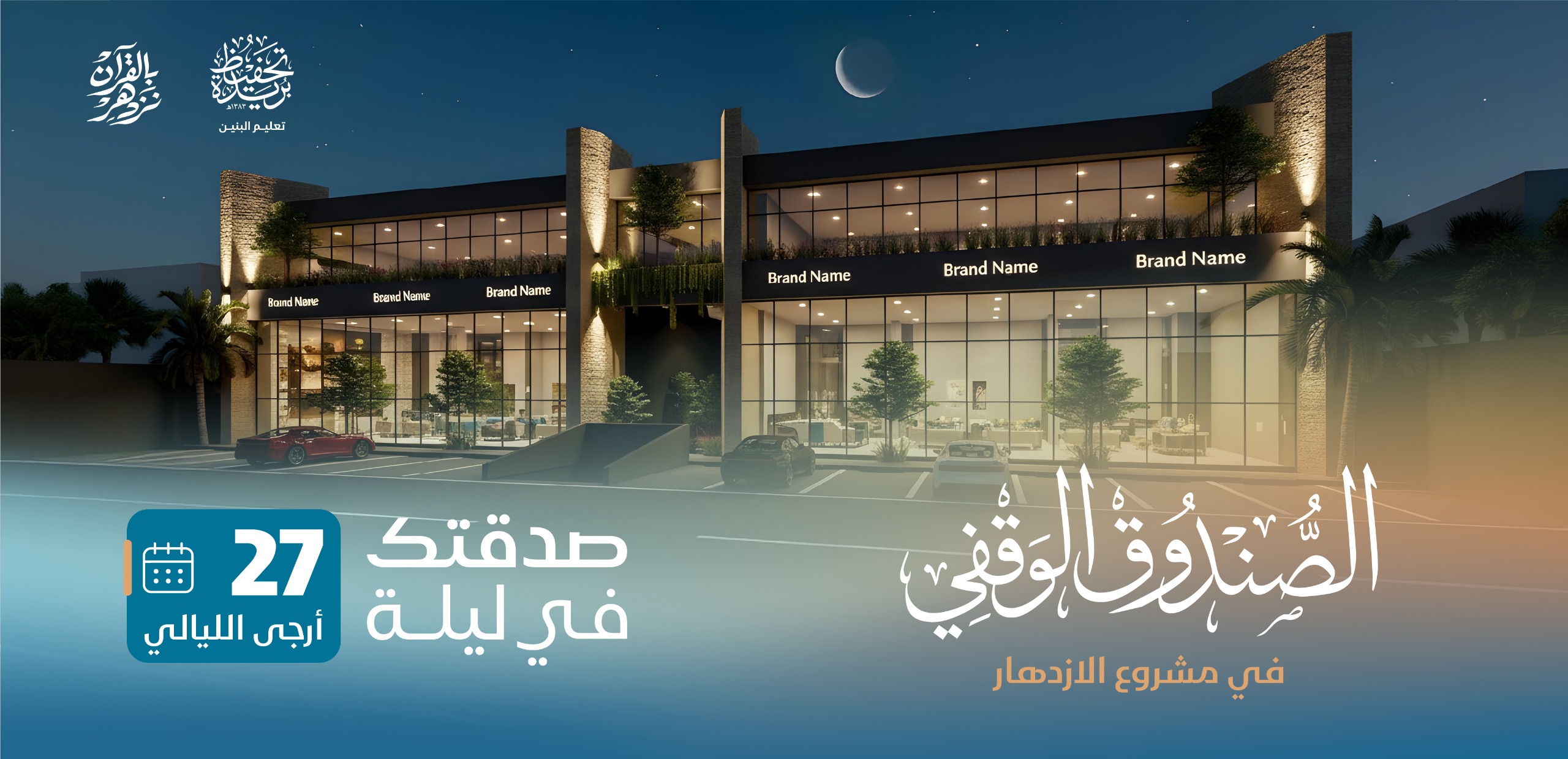 وقف غدير صالح حمد الفهيد