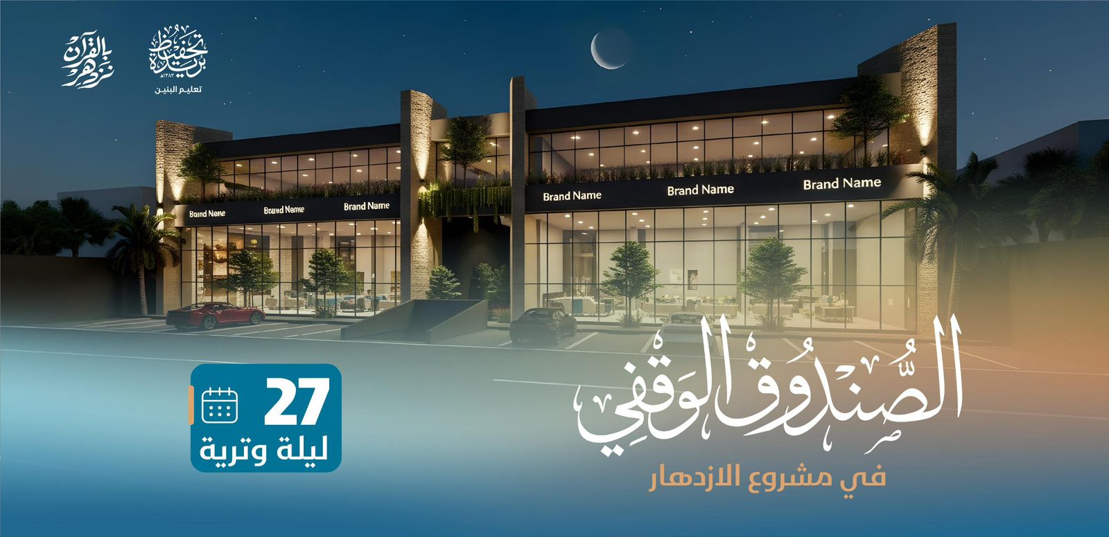 وقف عبدالرحمن الحمد رحمه الله