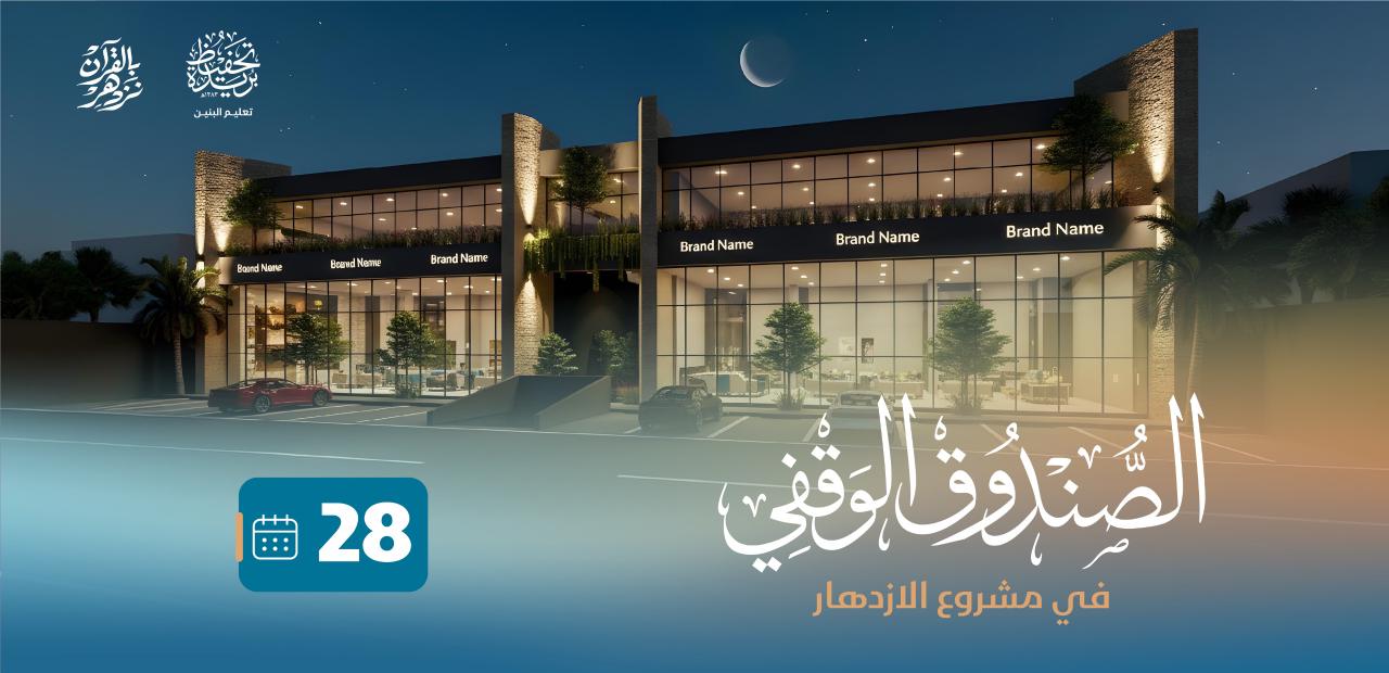 وقف عمر عبدالله عيد الركيان رحمه الله