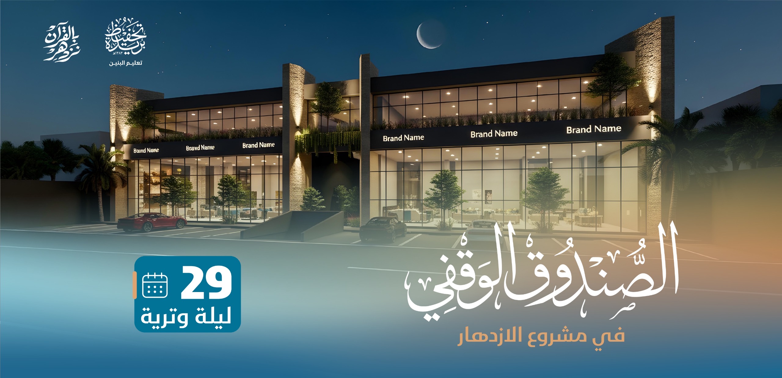 متر الوفاء لـ عبدالعزيز الرميح ووالديه