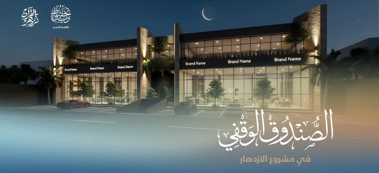 وقف صالح حميدان التركي رحمه الله