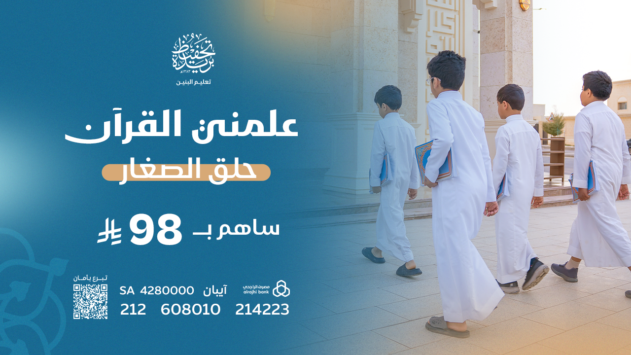 مشروع حلقات الصغار