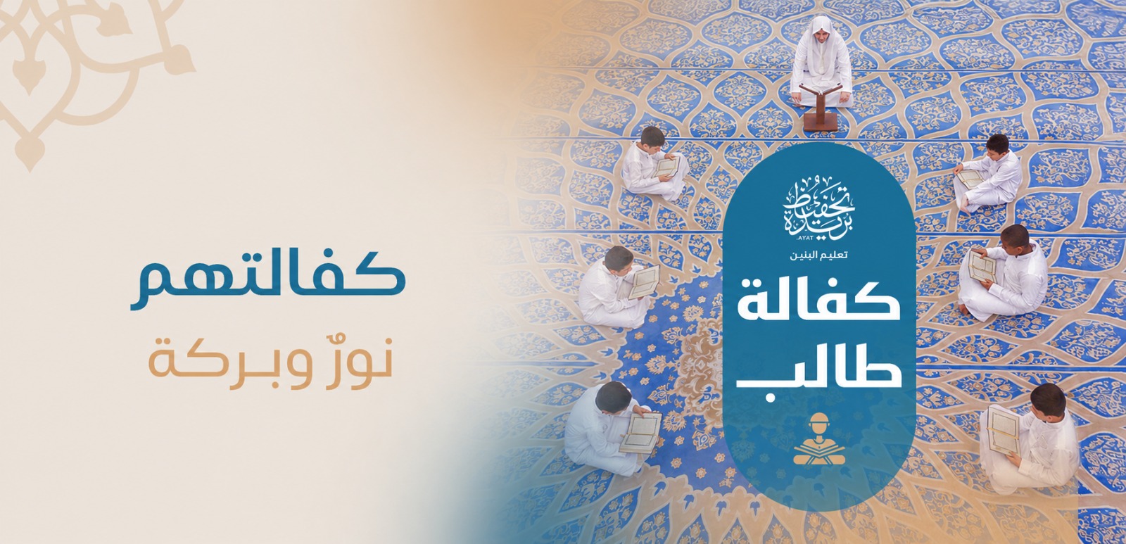 كفالة طالب