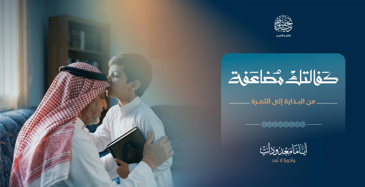 كفالتك مضاعفة