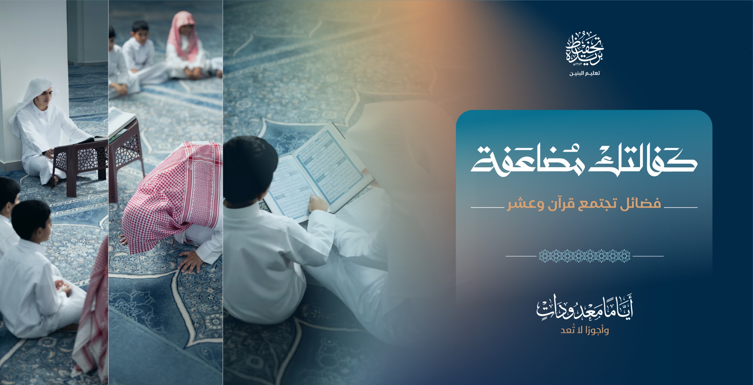 كفالتك مضاعفة