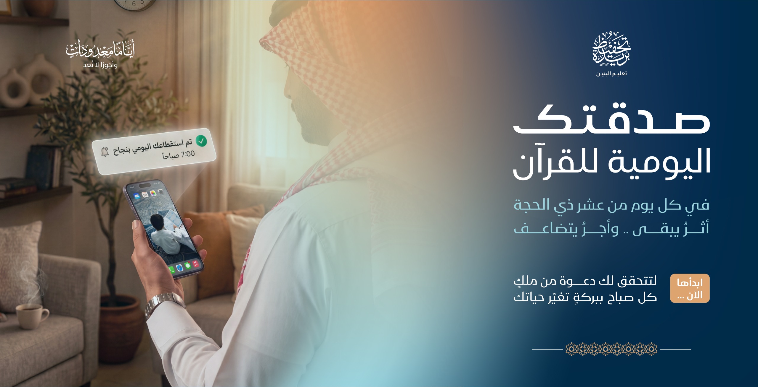 صدقتي اليومية في عشر ذي الحجة