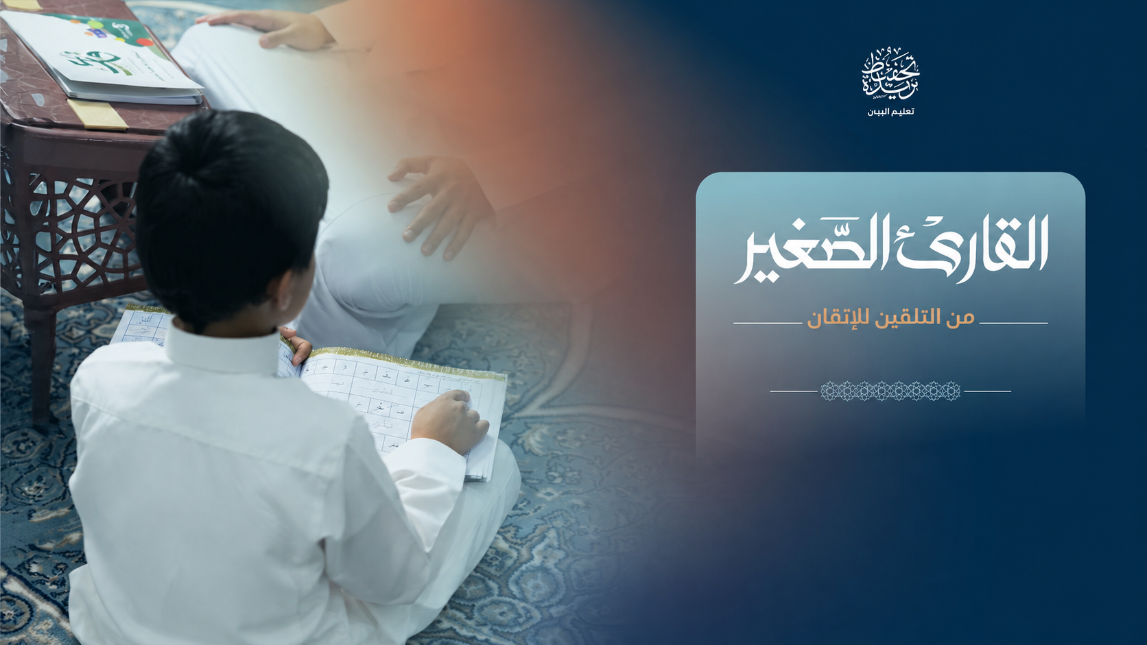 صدقتك الجارية للقارئ الصغير