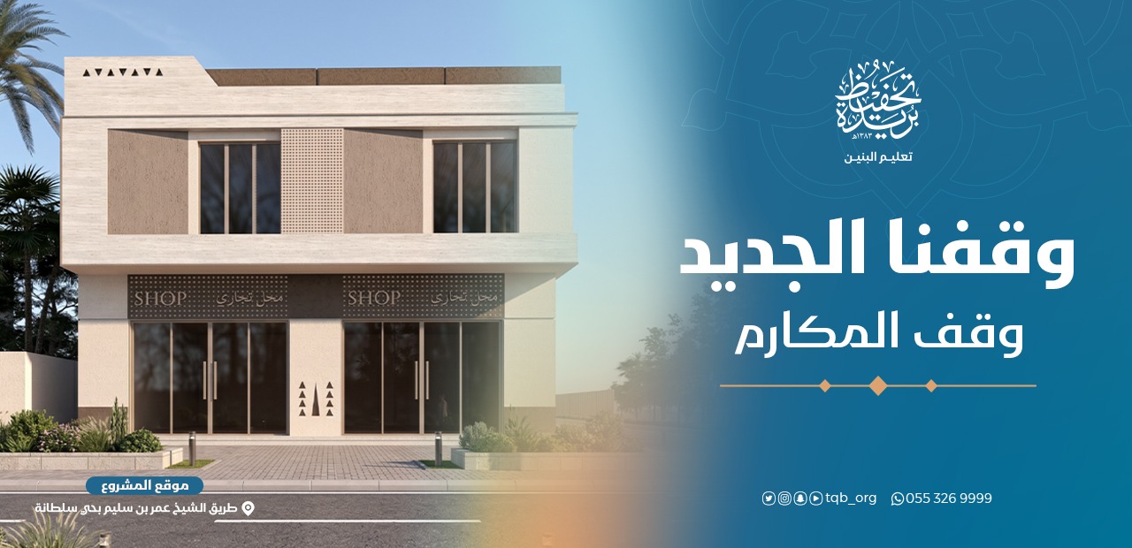 وقفنا الجديد