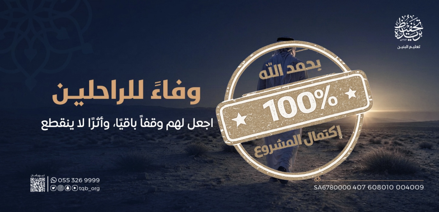 وفـاءً للراحلين