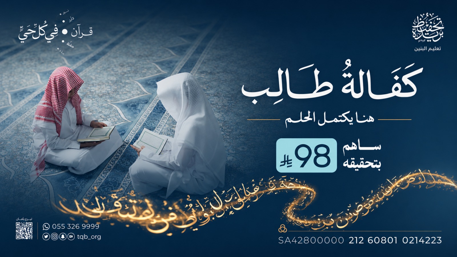 كفالة 1800 طالب