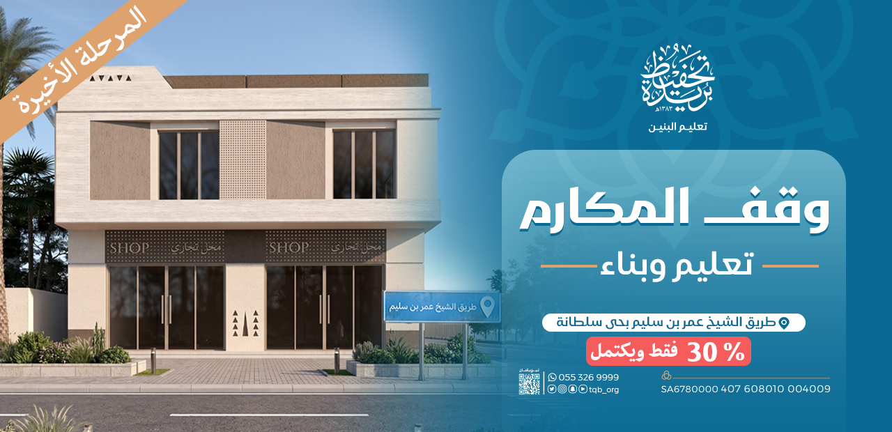 وقف المكارم