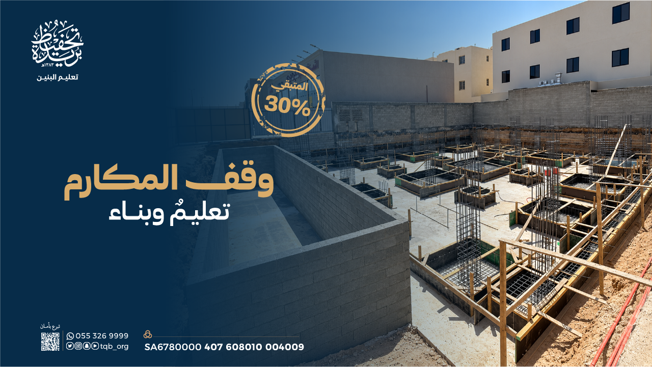 وقف المكارم