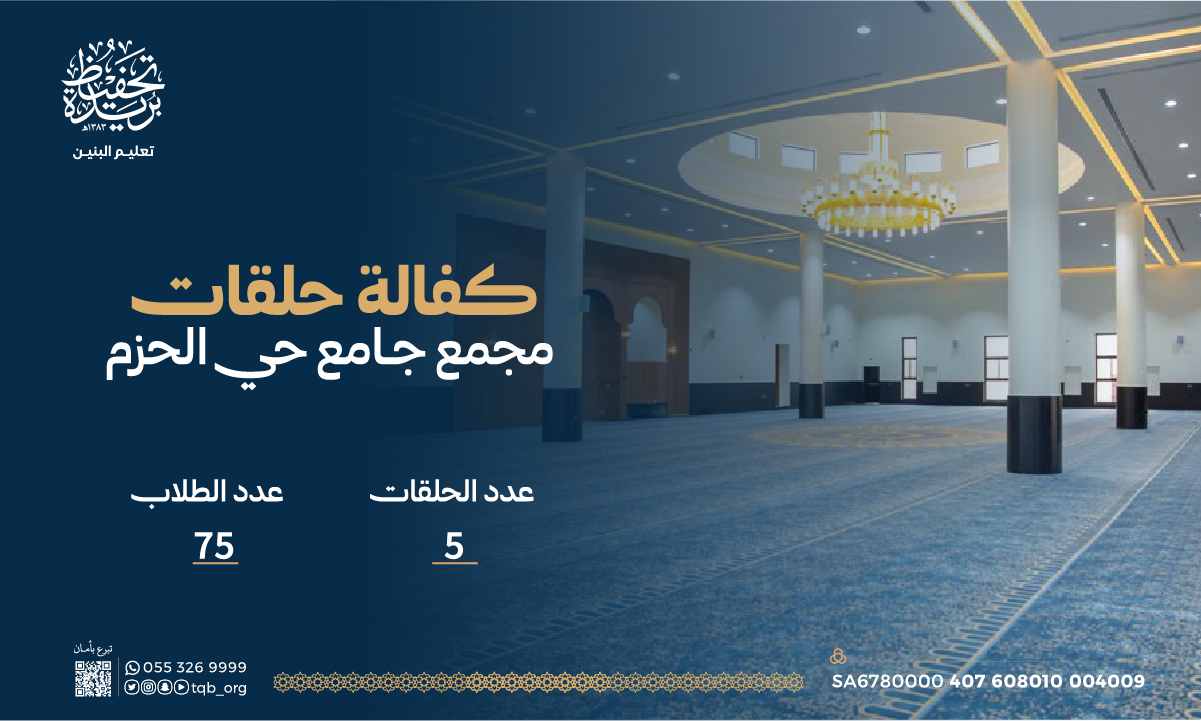 تبقّى 371 سهم فقط في كفالة مجمع جامع الحزم