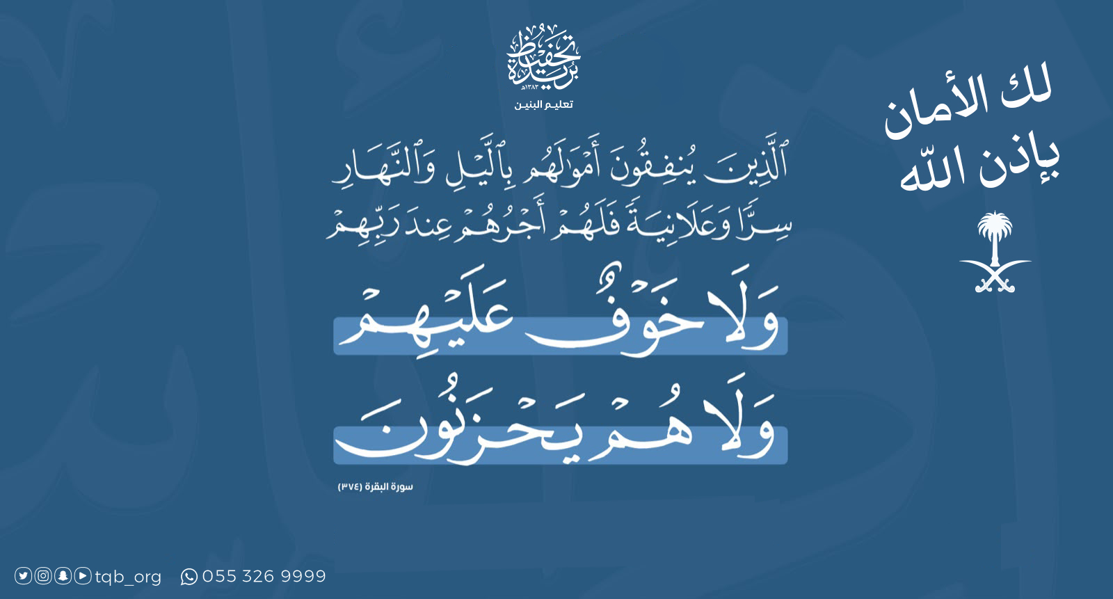 مساهمة لتعليم كتاب الله
