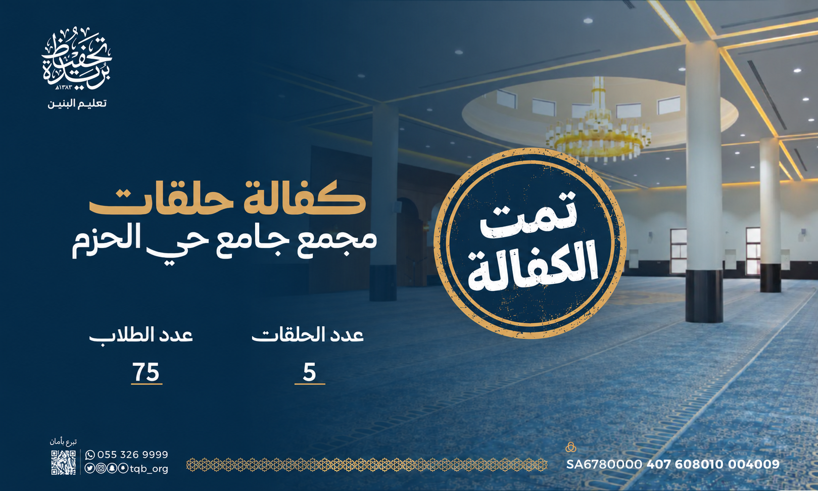 كفالة مجمع جامع الحزم