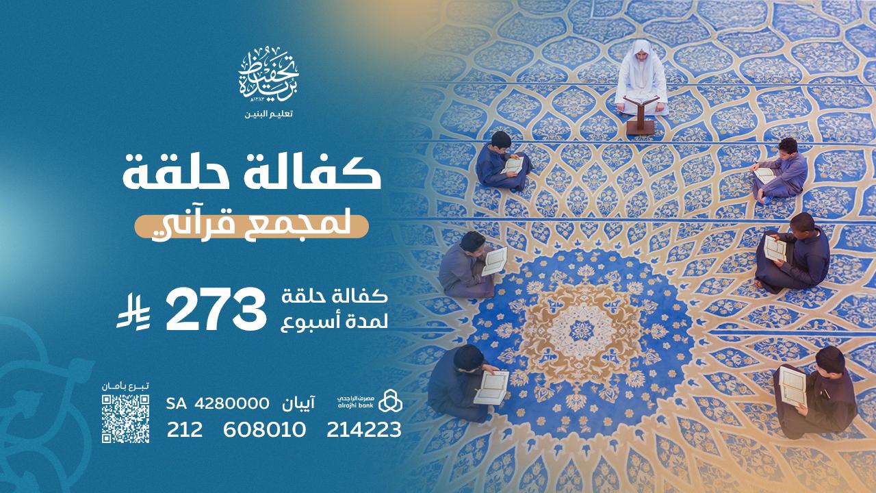 كفالة حلقة