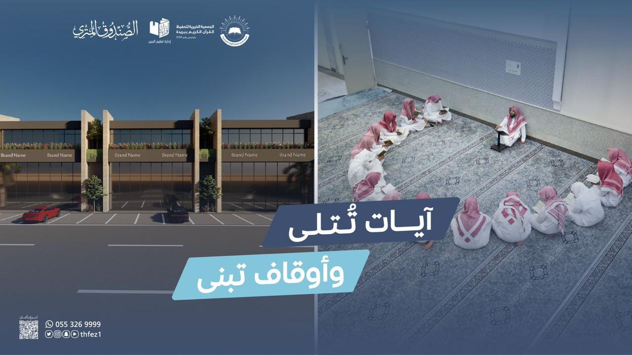 وقف الشاب محمد عبدالله العصيلي رحمه الله